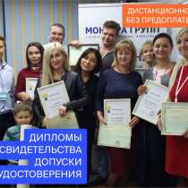 Дипломы Рабочие удостоверения Допуски, в Санкт-Петербурге