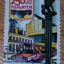 Марка почтовая СССР 250 лет городу Тольятти 1987, в Сыктывкаре