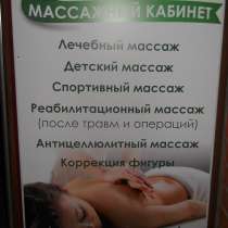 Массаж в Краснодаре, в Краснодаре