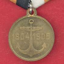 Россия медаль В память похода эскадры Рожественского ЖМ, в Орле