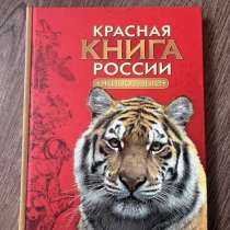 Красная книга России, в Воронеже