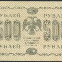 Банкноты России, СССР, Российской империи, в Абакане
