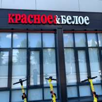?В магазин у дома Красное&Белое ? требуются: - мужчины/ж, в Москве