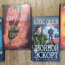 Коллекция книг Алекса Орлова, в Магнитогорске