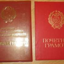 Папка для бумаг почётная грамота РСФСР, в Сыктывкаре