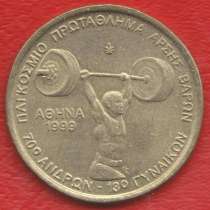 Греция 100 драхм 1999 г. Чемпионат мира по тяжелой атлетике, в Орле