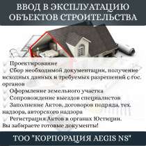 Ввод в эксплуатацию объектов строительства, в г.Астана