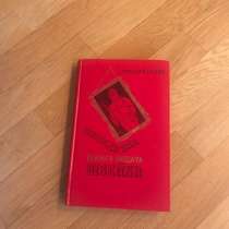 Книга Ярослава Гашека, в Москве