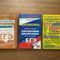 Материалы для подготовки к ЕГЭ по проф. математике, в Москве