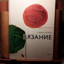 Вязание, в Санкт-Петербурге