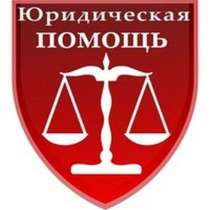 Юридическая помощь населению, в Челябинске