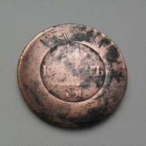 Монета 5 Копеек 187. год Россия, в Москве