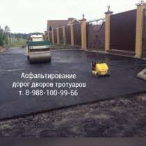 Укладка асфальта в частных дворах укладка брусчатки, в Ставрополе