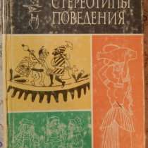 Этнические стереотипы поведения, в Новосибирске