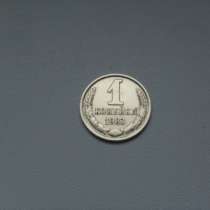 Монета 1 Копейка 1983 год СССР, в Москве
