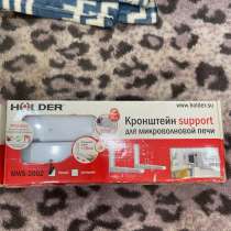Кронштейн support для микроволновой печи, в Энгельсе
