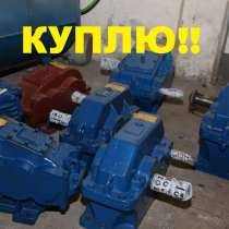 Покупаем редукторы цилиндрические типов 1ЦУ, 1Ц2У, Ц2У, 1Ц2Н, в Челябинске
