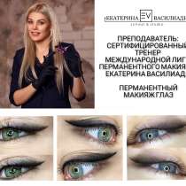 Перманентный макияж глаз в Ярославле, в Ярославле
