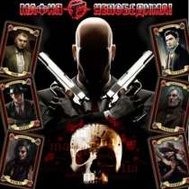 29/04 19.00-23.55 Вечер игры в Мафию, в Москве