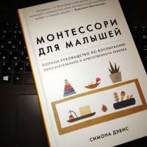 Монтесори для малышей, в Москве