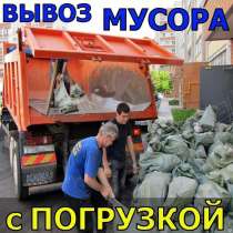 Вывоз мусора с квартир гаражей домов подвалов сараев дач, в Пятигорске