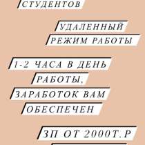 Заработок для подростков, студентов, в Москве