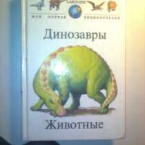 Детские книги, в Омске