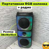 Портативная RGB колонка + радио, в Екатеринбурге