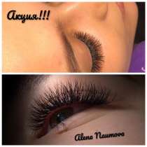 Наращивание ресниц!, в Москве