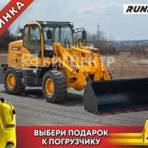 Фронтальный погрузчик Runmax 760E, в Новосибирске