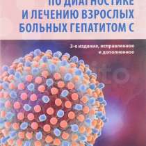 Как вылечить гепатит C0Ф0CБУBИP0M, в Москве