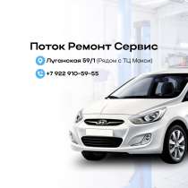 Автосервис Поток в Кирове, в Кирове