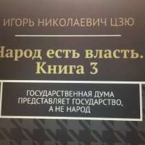 Книга Игоря Цзю: "Обращение Всевышнего Бога к людям Земли", в г.Кишинёв