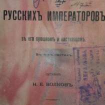 1900 год "Двор русских императоров&, в Санкт-Петербурге