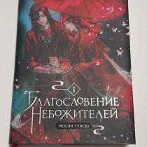 Благословение небожителей (новелла) 1 том, в Альметьевске