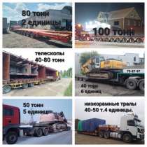 Услуги трала Аренда трала от 40 до 100 тонн, в Иркутске