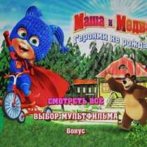 DVD диск из серии Маша и медведь, в Сыктывкаре