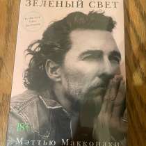 Книга в упаковке, в Белгороде
