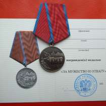 Россия медаль За мужество и отвагу бланк печать ВНК документ, в Орле