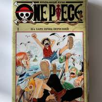 Манга One Piece том 1, в Петропавловск-Камчатском