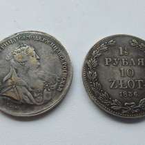 Копии монет царской России, в Челябинске