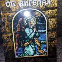Софи Бернхэм "Книга об ангелах", в Самаре