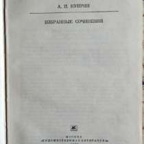 А И Куприн Избранные сочинения, в Новосибирске