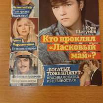 Интересные журналы, в Москве
