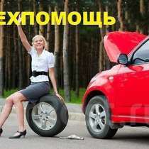 Техпомощь на дороге, вскрытие автомобиля, в Москве