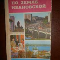 Старые книги. СССР, в Иванове