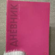 Школьный дневник, розовый, в Москве