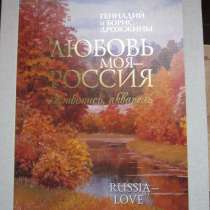 Подарочная книга, эксклюзивное издание, в Москве