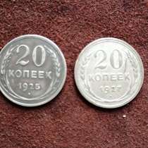 Монетки серебро 1925-1927 год, в Таганроге
