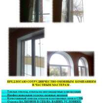 Откосы на окна и двери., в Санкт-Петербурге